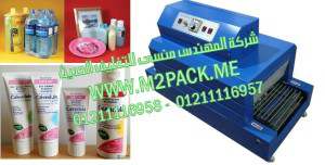 ماكينة تغليف عبوات كريم الشعر بالشرينك الحرارى PVC موديل إم تو باك 101 ماركة المهندس منسي