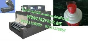 ماكينة شرنكة  زجاجات زيت الشعر عن طريق الشرنكة الحرارية موديل إم تو باك 101 ماركة المهندس منسي