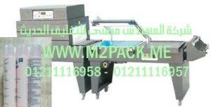 ماكينة شرنكة زجاجات ماء الورد موديل إم تو باك 107 ماركة المهندس منـــســي