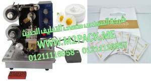 ماكينة طباعة تاريخ الانتاج و تاريخ الصلاحية على اكياس كريم الشعر موديل إم تو باك 322 ماركة المهندس منسي