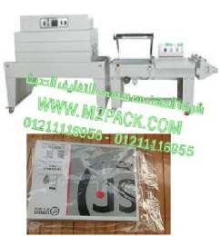قطاعة أكياس لتغليف المجلات والصحف مع ماكينة شرنكة حرارية موديل إم تو باك 107 ماركة المهندس منـــسي