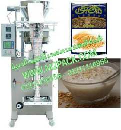 ماكينة تعبئة وتغليف القمح فى اكياس ولحامها بنظام اللحام من الخلف اوتوماتيكيا موديل إم تو باك 902 ماركة المهندس منسي