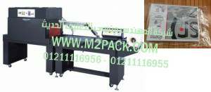 ماكينة تغليف المجلات الصحفية بافلام الشرينك الحراري مع قطاعه موديل ام تو باك 107 ماركة المهندس منسي