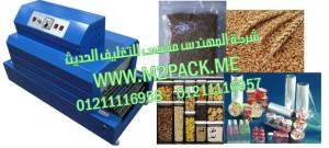 ماكينة تغليف برطمانات و اكياس القمح بالشرينك الحرارى موديل إم تو باك 101 ماركة المهندس منسي