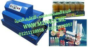 ماكينة تغليف زجاجات العصير بالشرينك الحرارىPVC موديل إم توباك ماركة المهندس منسي