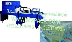 ماكينة تغليف علب المناديل مع بعضها بافلام الشرينك موديل إم تو باك 107 ماركة المهندس منسي