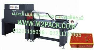 ماكينة تغليف علب قطع غيار الكمبيوتر بافلام الشرينك مع قطاعة حرف  موديل إم تو باك 107 ماركة المهندس منسي