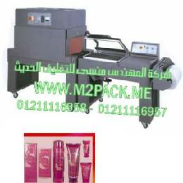 ماكينة تغليف علب وعبوات وزجاجات منتجات العناية بالشعر والبشرة مع قطاعة اكياس حرف موديل إم تو باك 107 ماركة المهندس منسي