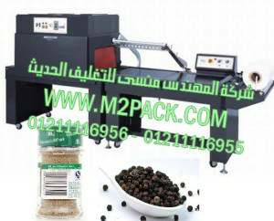 ماكينة شرنكة برطمانات الفلفل الأسود موديل إم تو باك 107 ماركة المهندس منـــســي