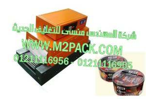 ماكينة شرنكة عبوات الشيكولاتة بفيلم الشرنيــك الحراري موديل إم تو باك  101 ماركة المهندس منـــســـــي