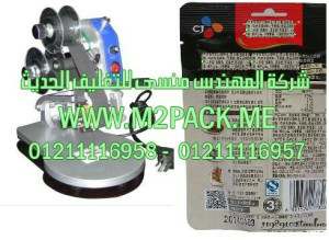 ماكينة طباعة تاريخ الإنتاج وتاريخ الصلاحية على أكياس الفلفل الأسود موديل إم تو باك 321 ماركة المهندس منـــسي