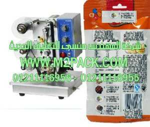 ماكينة طباعة تاريخ الإنتاج وتاريخ الصلاحية على أكياس الفلفل الأسود موديل إم تو باك 322 ماركة المهندس منسي
