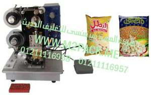ماكينة طباعة تاريخ الانتاج و تاريخ الصلاحية على اكياس الفشار موديل إم تو باك 322 ماركة المهندس منسي