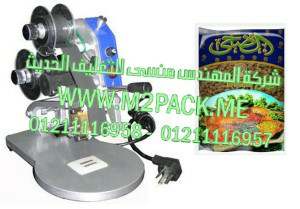 ماكينة طباعة تاريخ الانتاج والصلاحية على اكياس الفريك موديل إم تو باك 321 ماركة المهندس منــــســـي