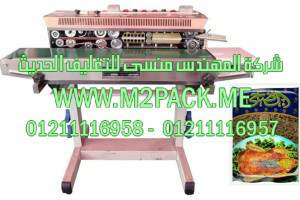 ماكينة اللحام الأفقيةللحام شكاير القمح موديل إم تو باك 301 ماركة المهندس منسي