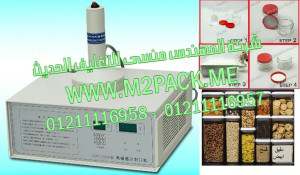 ماكينة لحام طبات الالومنيوم على فوهة علب القمح بواسطة الحث الكهرومغناطيسي موديل إم تو باك 202 ماركة المهندس منسي