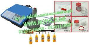 ماكينة لحام طبات الالومنيوم على فوهة علب العصيربواسطة الحث الكهروميغناطيسى  موديل إم تو باك 201 ماركة المهندس منسي