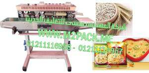 ماكينة اللحام الافقية للحام اكياس الشوفان موديل إم تو باك 301 ماركة المهندس منسي