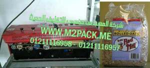 ماكينة اللحام الأفقية للحام و تصنيع اكياس الشوفان متعددة الوظائف المستمرة  موديل إم تو باك 301 ماركة المهندس منسي