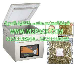 ماكينة تغليف الحبهان بالفاكيوم شفط هواء موديل إم تو باك 601 ماركة المهندس منسي