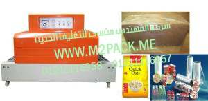 ماكينة تغليف علب الشوفان بالشرنك الحراري موديل إم تو باك 101 ماركة المهندس منسي