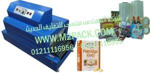ماكينة تغليف علب و اكياس الشوفان بالشرينك الحرارى موديل إم تو باك 101 ماركة المهندس منسي