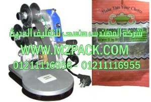 ماكينة طباعة تاريخ الإنتاج وتاريخ الصلاحية على أكياس الحبهان موديل إم تو باك 321 ماركة المهندس منـــسي