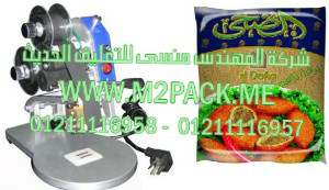 ماكينة طباعة تاريخ الانتاج والصلاحية على اكياس البرغل موديل إم تو باك 321 ماركة المهندس منسي