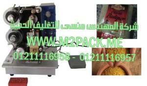 ماكينة طباعة تاريخ الانتاج والصلاحية على اكياس البرغل موديل إم تو باك 322 ماركة المهندس منسي