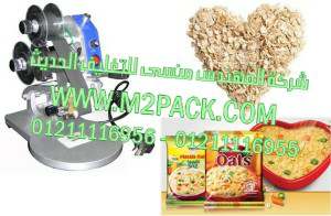ماكينة طباعة تاريخ الانتاج والصلاحية على اكياس الشوفان موديل إم تو باك 321 ماركة المهندس منسي