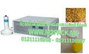 ماكينة لحام طبات الالومنيوم فوق فوهة علب البرغل  بواسطة الحث الكهرومغناطيسي موديل إم تو باك 202 ماركة المهندس منسي