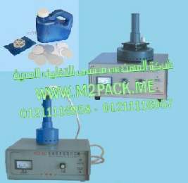 ماكينة نصف اتوماتيك للحام اغطية المونيوم فويل علي جراكن زيوت السيارات موديل ام تو باك 201 ماركة المهندس منسي