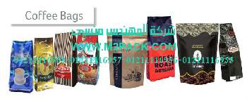 اكياس المنيوم مناسبة لتعبئة القهوة التى نقدمها نحن شركة المهندس منسى للتغليف الحديث‎