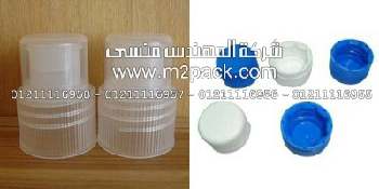 ​ ماكينة كبس الغطاء علي الزجاجة البلاستيك التى نقدمها نحن شركة المهندس منسى‎