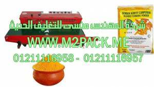 ماكينة متعددة الوظائف للحام أكياس الكركم عن طريق فيلم البلاستيك موديل إم تو باك 301 ماركة المهندس منسي