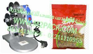 ماكينة طباعة تاريخ الانتاج والصلاحية على اكياس الزبيب موديل ام تو باك 321 ماركة المهندس منسي