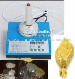 ماكينة اللحام الكهرومغناطيسية الحرارية للحام فوهة برطمانات محسنات الطعم عن طريق رقائق الألمونيوم موديل إم تو باك 201  ماركة المهندس منسي