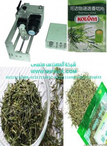 ماكينة أوتوماتيكية تتبعيه التزامن للطباعة الحرارية للرموز الملونة على أكياس الروزماري موديل إم تو باك 325 ماركة المهندس منسي