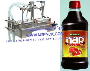 ماكينة بمخرجين تعبئة لتعبئة دبس الرمان في زجاجات موديل ام تو باك 403 ماركة المهندس منسي