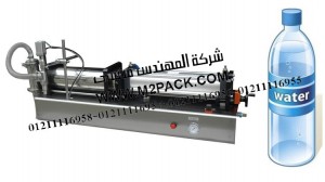 ماكينة تعبئة المياه المعدنية في زجاجات موديل إم تو باك 403 ماركة المهندس منسي