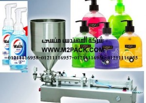 ماكينة تعبئة سائل غسل اليدين الجل في زجاجات موديل ام تو باك 404 ماركة المهندس منسي