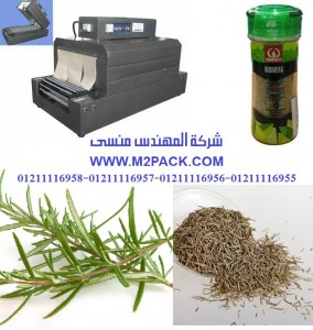 ماكينة تغليف برطمانات الروزماري عن طريق الشرنكة الحرارية