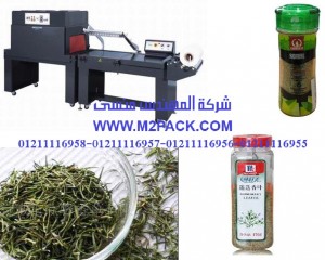 ماكينة شرنكة برطمانات الروزماري موديل إم تو باك 107