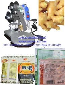 ماكينة طباعة تاريخ الانتاج وتاريخ الصلاحية على أكياس الزنجبيل المطحون موديل 321 ام تو باك