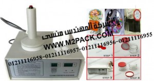 ماكينة لحام انداكشن سيل لعمل أغطية ملحومة لبرطمنات التوك موديل 201