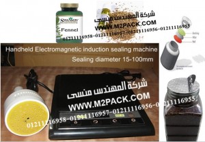 ماكينة لحم و تقفيل برطمانات الشمر المطحون بطبات الالومنيوم  موديل  201 إم تو باك ماركة المهندس منسي