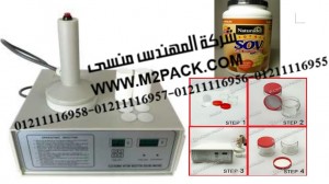 ماكينة لحام انداكشن سيل لعمل أغطية ملحومة لبرطمنات لبن الصويا موديل 201