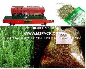 ماكينة متعددة الوظائف للحام أكياس الروزماري المجفف موديل إم تو باك 301 ماركة المهندس منسي