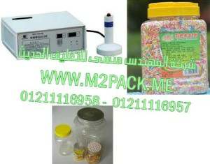 ماكينة  لحام انداكشن سيل لعمل أغطية ملحومة لبرطمنات الشيكولاتة الفارماسية موديل  201 إم تو باك ماركة المهندس منسي