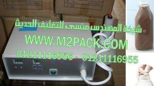 ماكينة  لحام  طبات الالمونيوم فويل علي زجاجات شراب الشيكولاته موديل إم تو باك 201 ماركة المهندس منسي